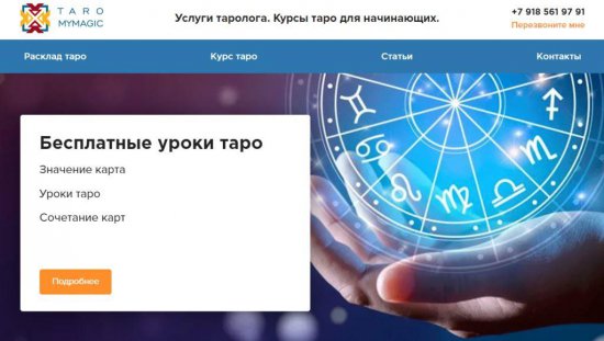 Таро - Магический Мир Пророчества и Интуиции