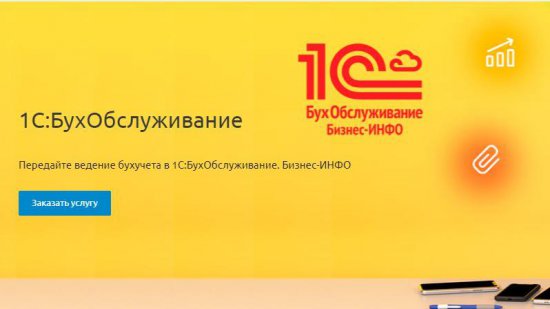 1С:БухОбслуживание: Инструмент для Эффективного Учета и Финансового Администрирования