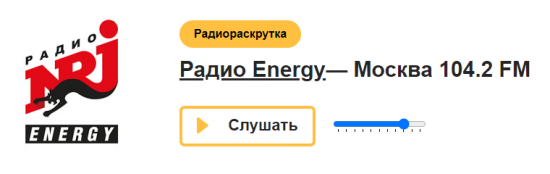 Радио Energy: Энергия Музыки, Вдохновения и Позитива