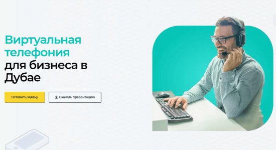 Виртуальная телефония: Революция в Связи Бизнеса