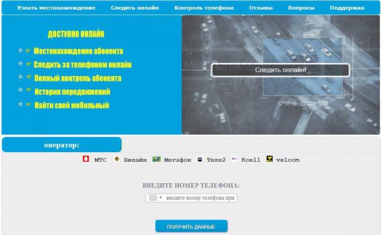 Этические аспекты поиска местоположения абонента по номеру телефона онлайн