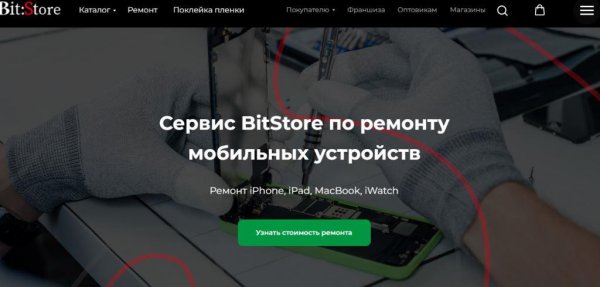 Сервис BitStore: Профессиональный ремонт мобильных устройств