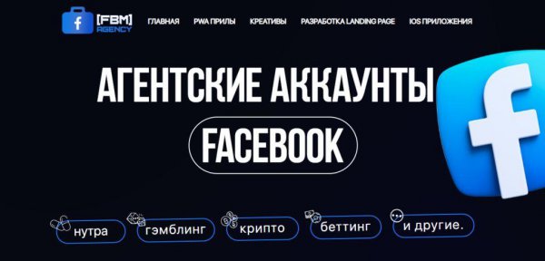 Агентские аккаунты Facebook: что это, как работают и для чего нужны