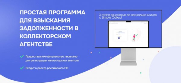 Простая программа для взыскания задолжности